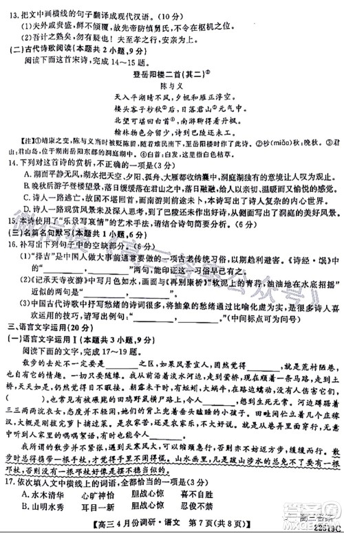 2021-2022学年山西省高三4月份调研语文试题及答案 2021-2022学年山西省高三4月份调研语文试题及答案