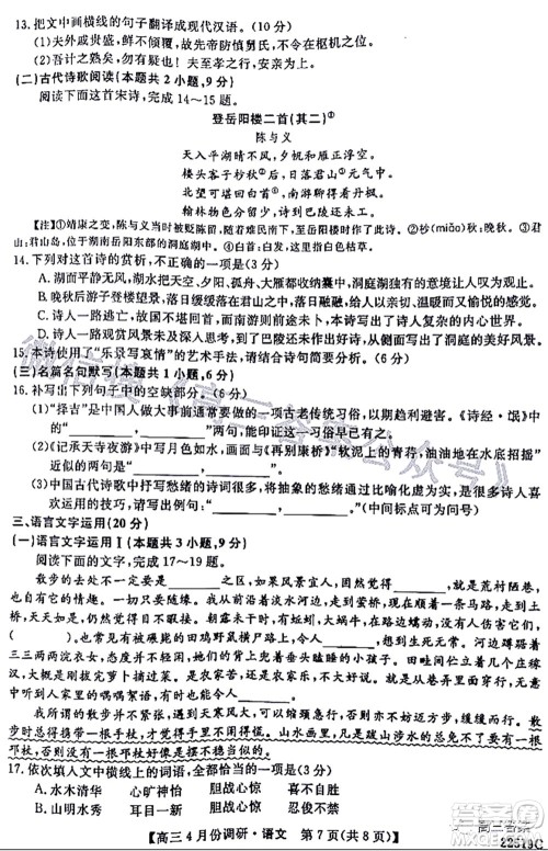 2021-2022学年山西省高三4月份调研语文试题及答案