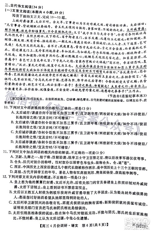 2021-2022学年山西省高三4月份调研语文试题及答案 2021-2022学年山西省高三4月份调研语文试题及答案