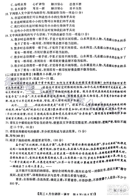 2021-2022学年山西省高三4月份调研语文试题及答案 2021-2022学年山西省高三4月份调研语文试题及答案