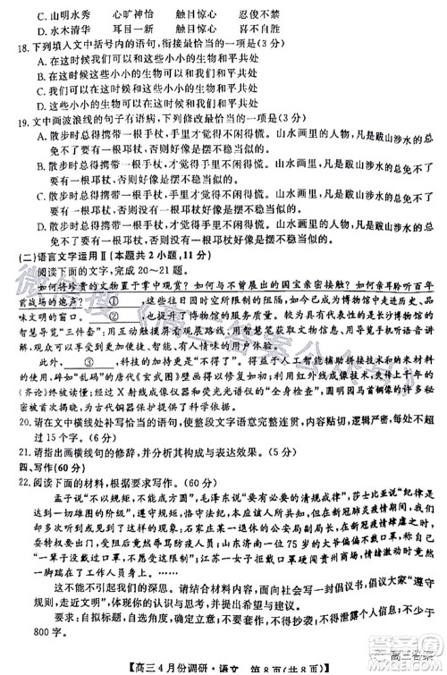 2021-2022学年山西省高三4月份调研语文试题及答案