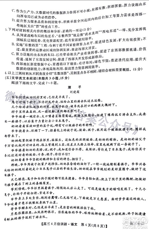 2021-2022学年山西省高三4月份调研语文试题及答案 2021-2022学年山西省高三4月份调研语文试题及答案
