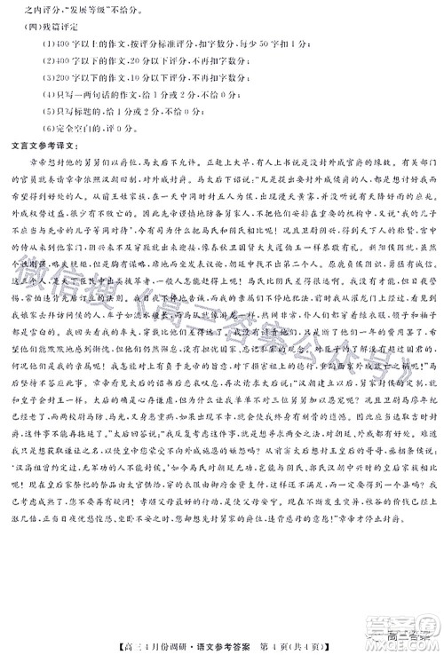 2021-2022学年山西省高三4月份调研语文试题及答案 2021-2022学年山西省高三4月份调研语文试题及答案