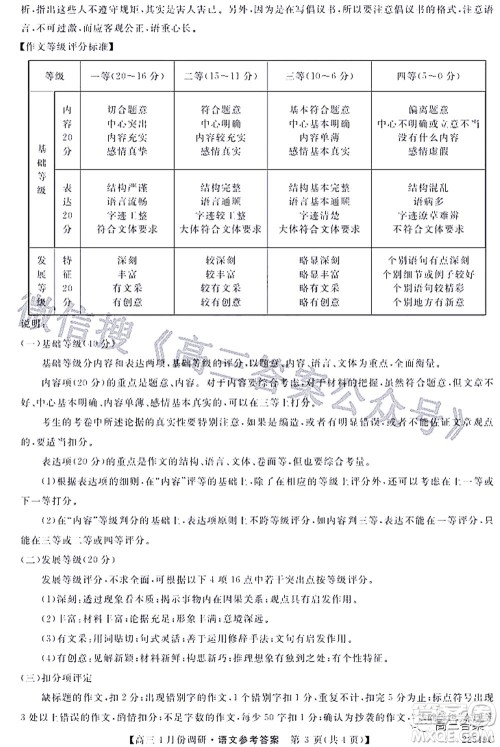 2021-2022学年山西省高三4月份调研语文试题及答案