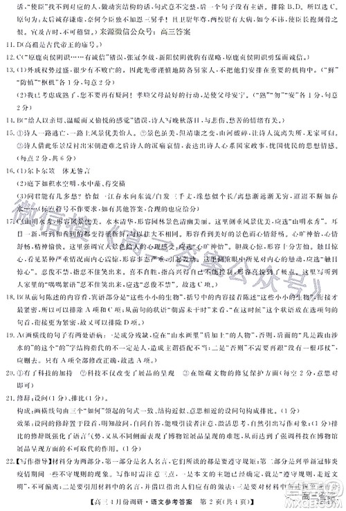 2021-2022学年山西省高三4月份调研语文试题及答案 2021-2022学年山西省高三4月份调研语文试题及答案