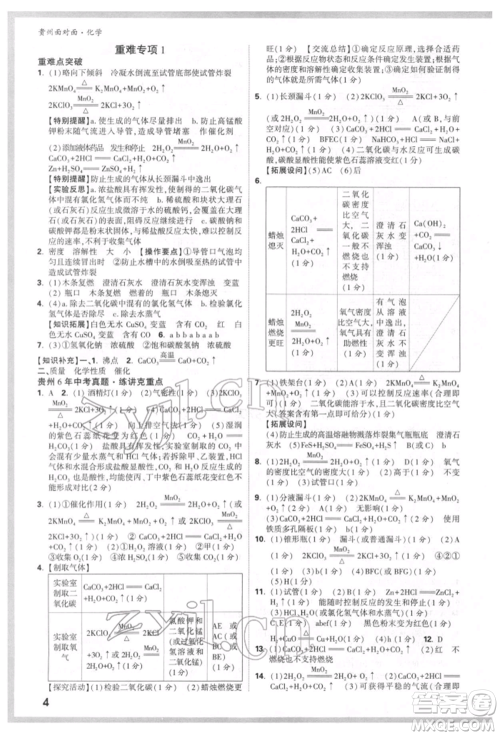 新疆青少年出版社2022中考面对面九年级化学通用版贵州专版参考答案