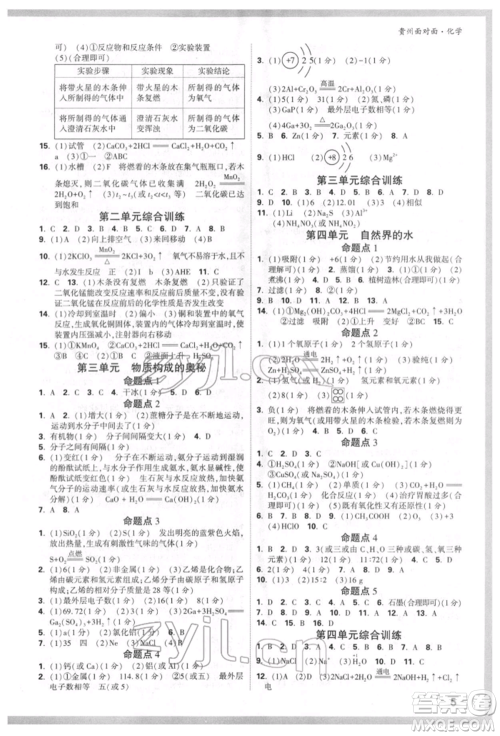 新疆青少年出版社2022中考面对面九年级化学通用版贵州专版参考答案