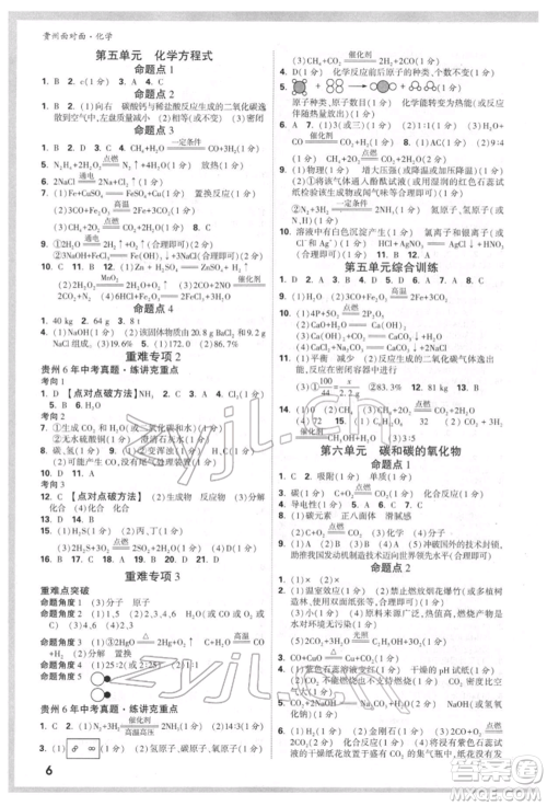 新疆青少年出版社2022中考面对面九年级化学通用版贵州专版参考答案