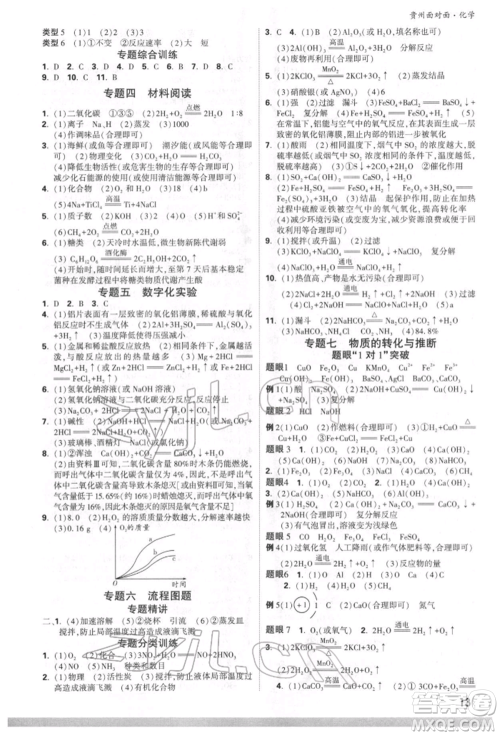 新疆青少年出版社2022中考面对面九年级化学通用版贵州专版参考答案