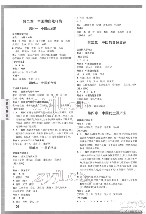 新疆青少年出版社2022中考面对面九年级地理湘教版参考答案