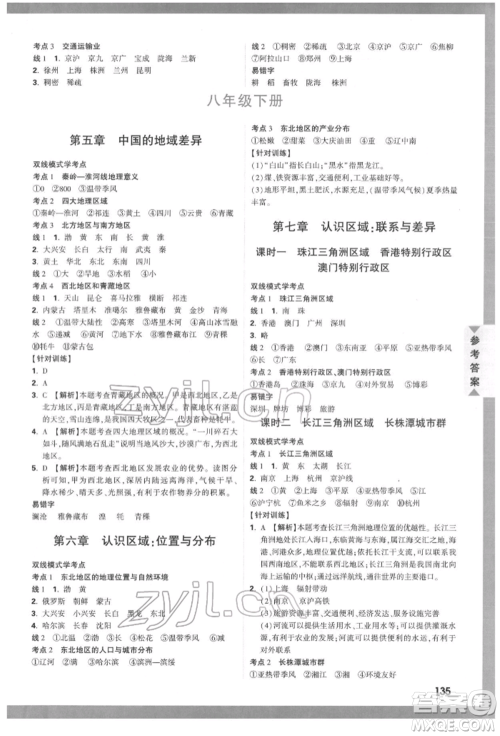 新疆青少年出版社2022中考面对面九年级地理湘教版参考答案
