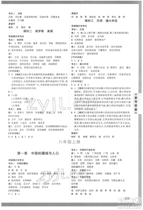 新疆青少年出版社2022中考面对面九年级地理湘教版参考答案