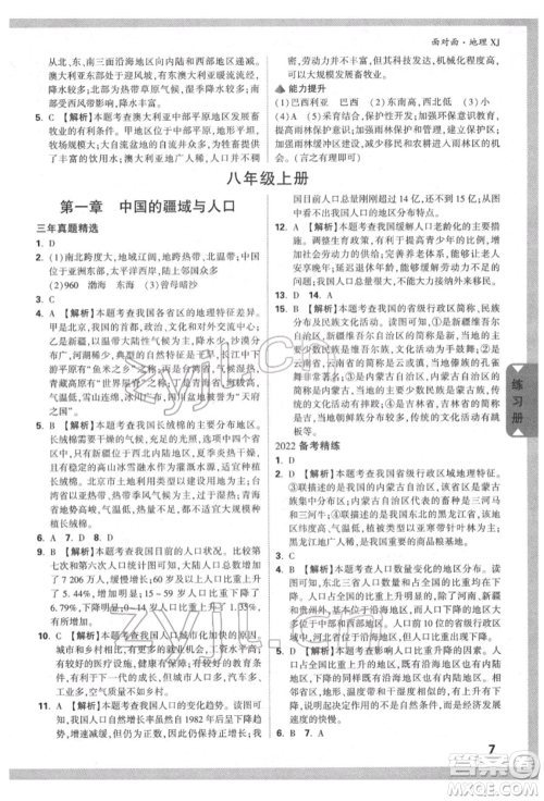 新疆青少年出版社2022中考面对面九年级地理湘教版参考答案