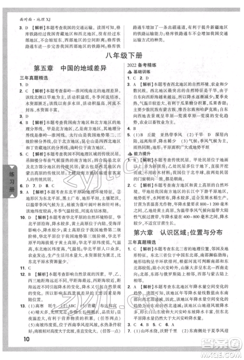 新疆青少年出版社2022中考面对面九年级地理湘教版参考答案