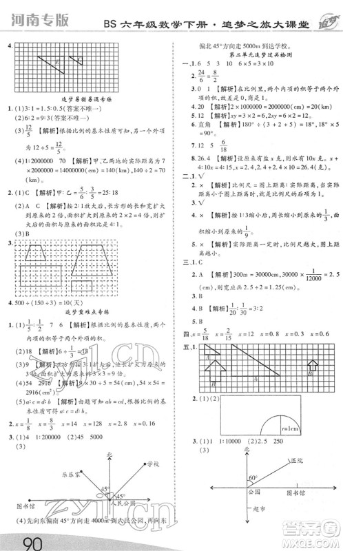 天津科学技术出版社2022追梦之旅大课堂六年级数学下册BS北师版河南专版答案