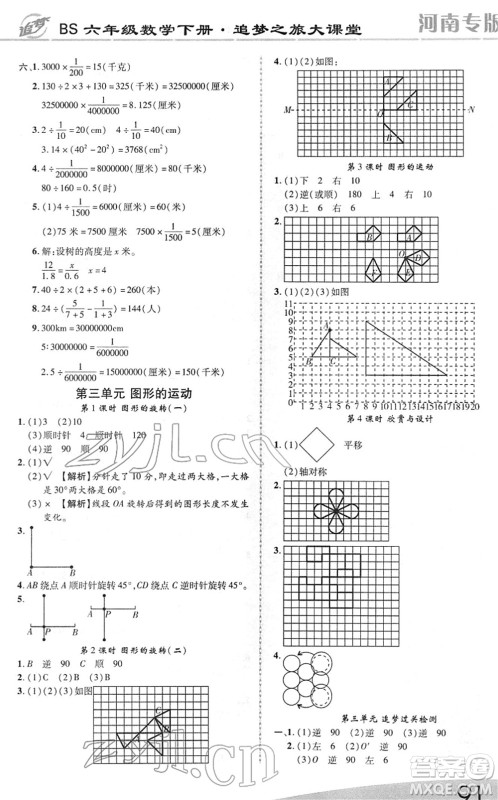 天津科学技术出版社2022追梦之旅大课堂六年级数学下册BS北师版河南专版答案