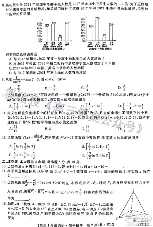 2021-2022学年山西省高三4月份调研理科数学试题及答案