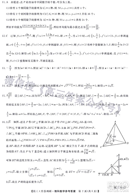 2021-2022学年山西省高三4月份调研理科数学试题及答案