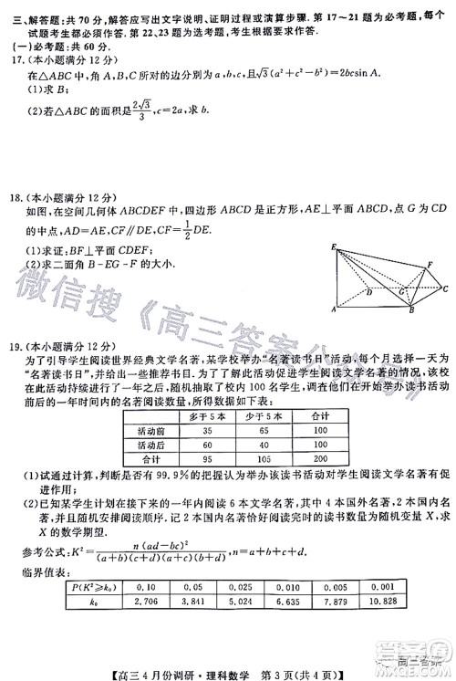 2021-2022学年山西省高三4月份调研理科数学试题及答案