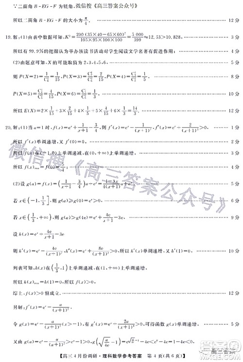 2021-2022学年山西省高三4月份调研理科数学试题及答案