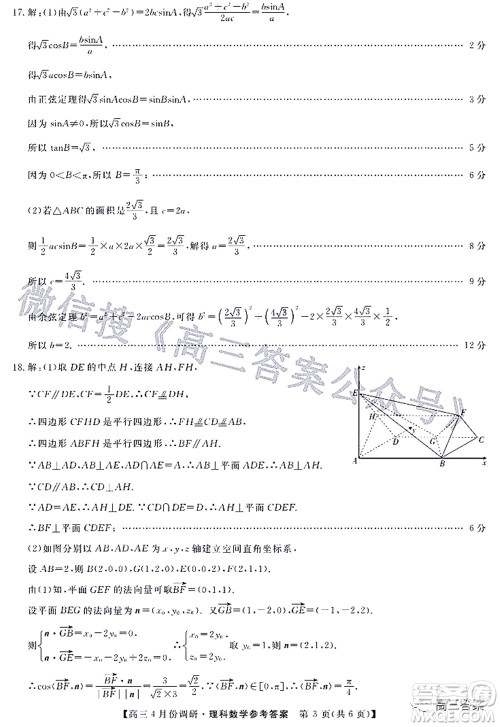 2021-2022学年山西省高三4月份调研理科数学试题及答案