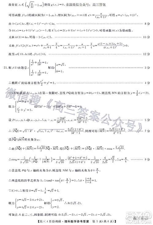 2021-2022学年山西省高三4月份调研理科数学试题及答案