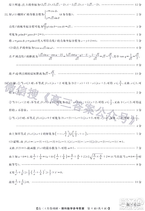 2021-2022学年山西省高三4月份调研理科数学试题及答案