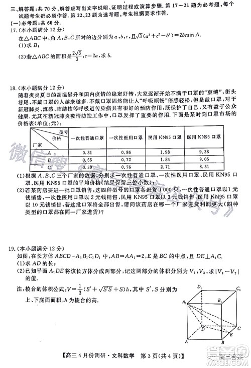 2021-2022学年山西省高三4月份调研文科数学试题及答案 2021-2022学年山西省高三4月份调研文科数学试题及答案