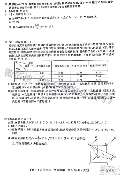 2021-2022学年山西省高三4月份调研文科数学试题及答案