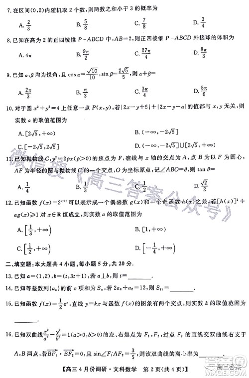 2021-2022学年山西省高三4月份调研文科数学试题及答案