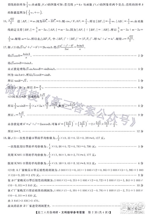 2021-2022学年山西省高三4月份调研文科数学试题及答案 2021-2022学年山西省高三4月份调研文科数学试题及答案