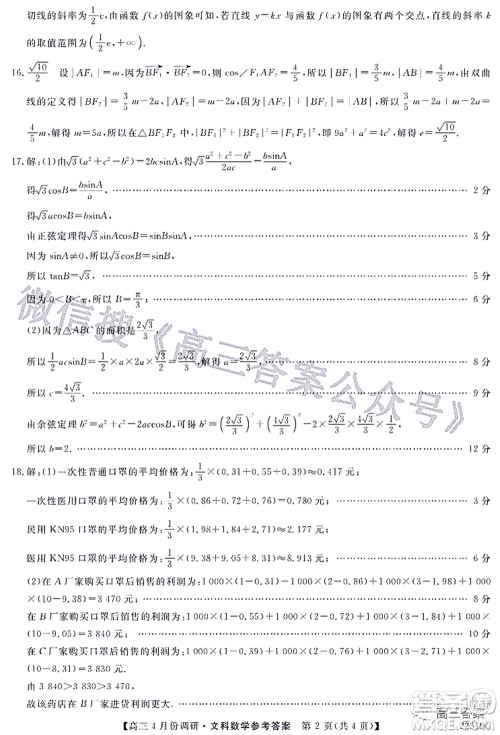 2021-2022学年山西省高三4月份调研文科数学试题及答案