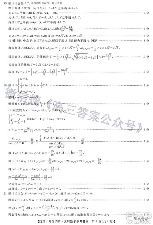 2021-2022学年山西省高三4月份调研文科数学试题及答案