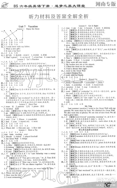 天津科学技术出版社2022追梦之旅大课堂六年级英语下册BS北师版河南专版答案