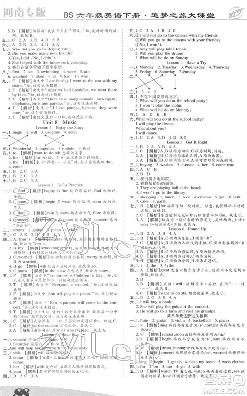 天津科学技术出版社2022追梦之旅大课堂六年级英语下册BS北师版河南专版答案