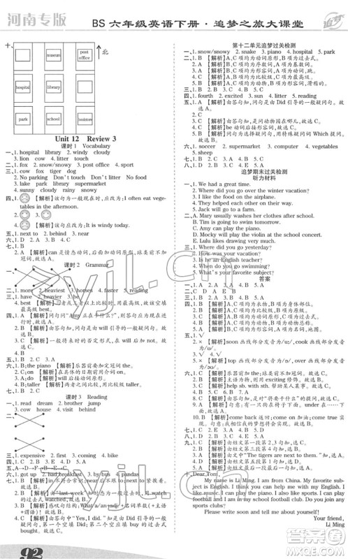 天津科学技术出版社2022追梦之旅大课堂六年级英语下册BS北师版河南专版答案