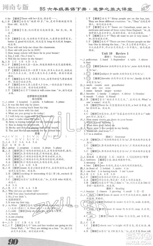 天津科学技术出版社2022追梦之旅大课堂六年级英语下册BS北师版河南专版答案