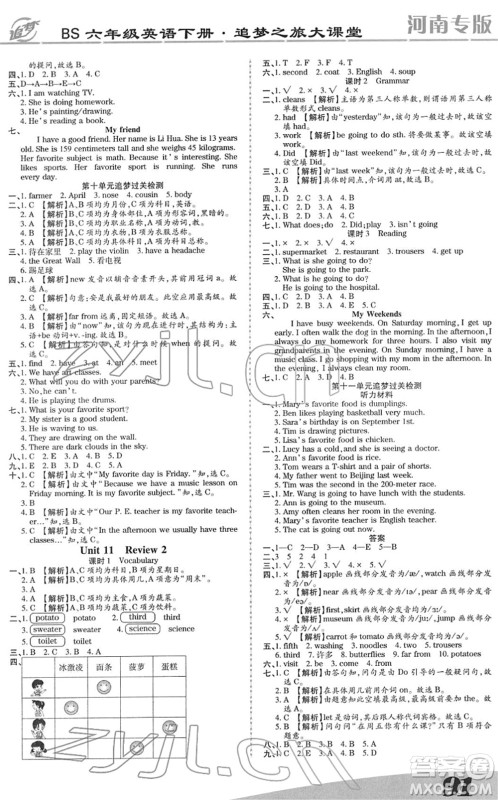 天津科学技术出版社2022追梦之旅大课堂六年级英语下册BS北师版河南专版答案