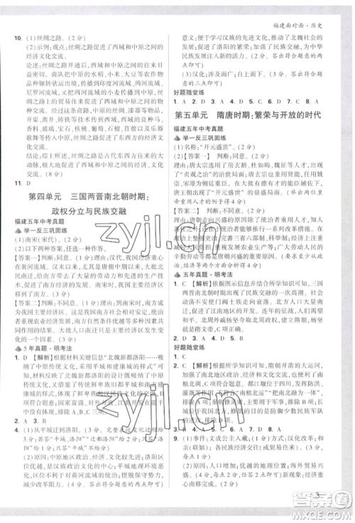 新疆青少年出版社2022中考面对面九年级历史通用版福建专版参考答案
