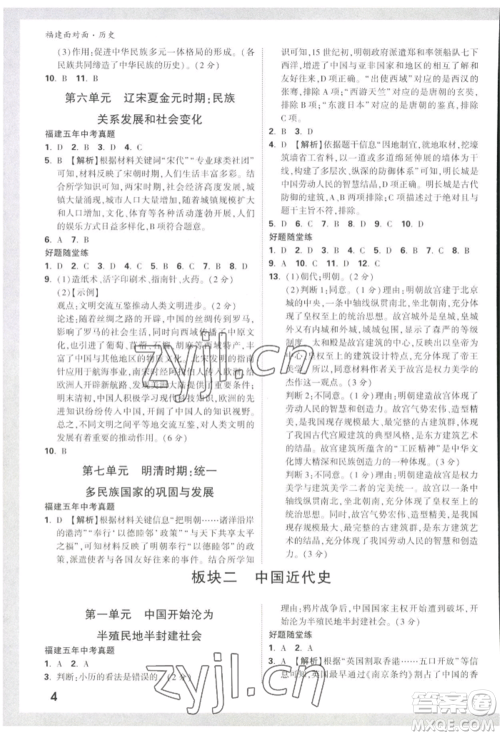 新疆青少年出版社2022中考面对面九年级历史通用版福建专版参考答案