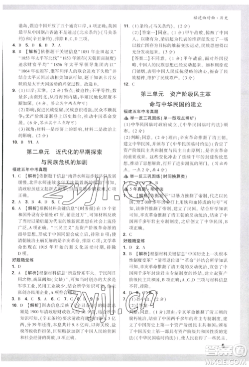 新疆青少年出版社2022中考面对面九年级历史通用版福建专版参考答案