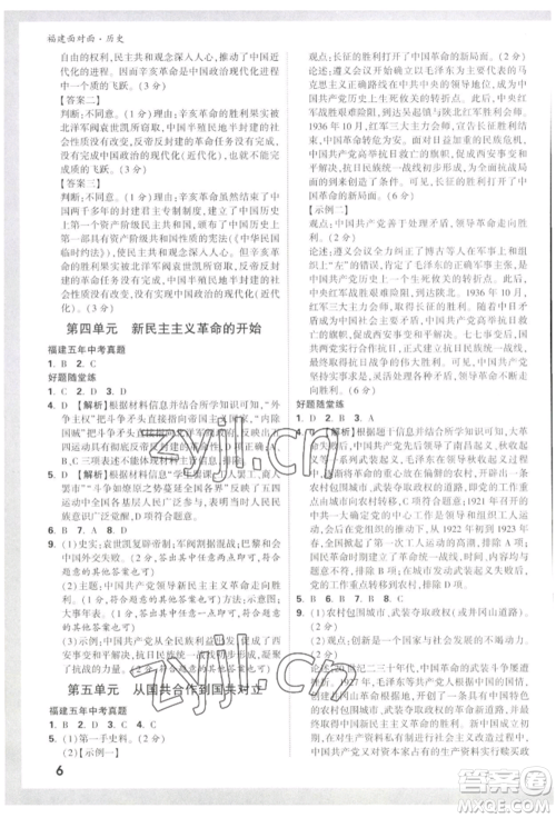 新疆青少年出版社2022中考面对面九年级历史通用版福建专版参考答案