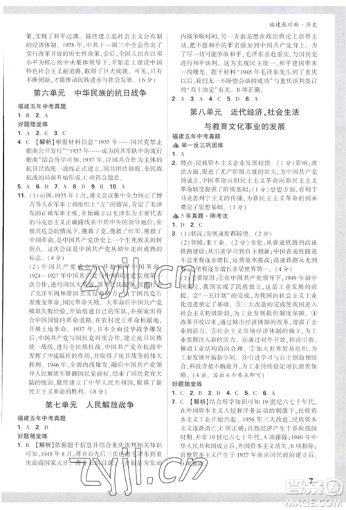 新疆青少年出版社2022中考面对面九年级历史通用版福建专版参考答案
