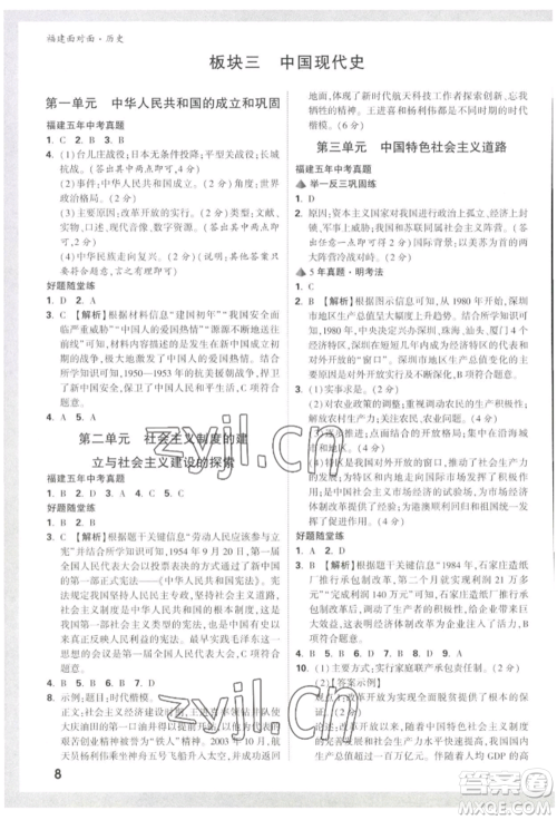 新疆青少年出版社2022中考面对面九年级历史通用版福建专版参考答案