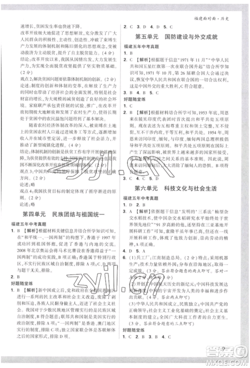 新疆青少年出版社2022中考面对面九年级历史通用版福建专版参考答案