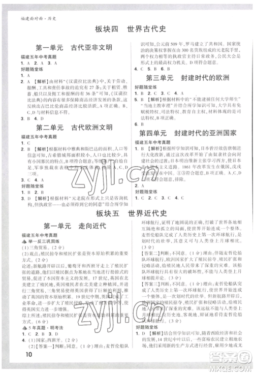 新疆青少年出版社2022中考面对面九年级历史通用版福建专版参考答案