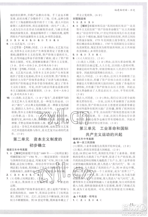 新疆青少年出版社2022中考面对面九年级历史通用版福建专版参考答案
