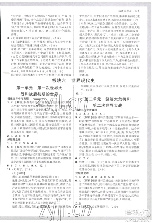 新疆青少年出版社2022中考面对面九年级历史通用版福建专版参考答案