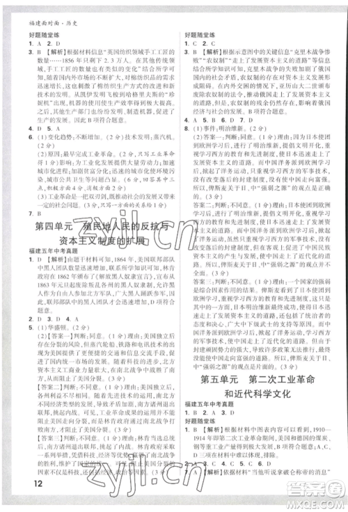 新疆青少年出版社2022中考面对面九年级历史通用版福建专版参考答案