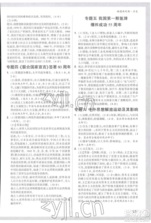 新疆青少年出版社2022中考面对面九年级历史通用版福建专版参考答案